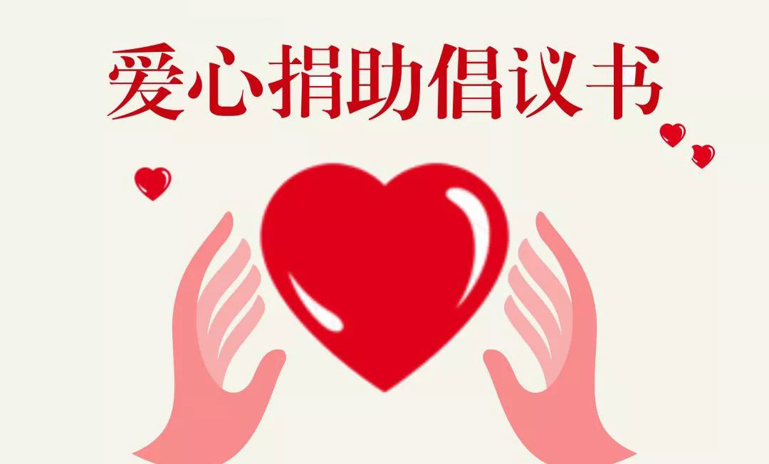 四川省商務青年企業家聯合會 向西藏地震災區捐款倡議書